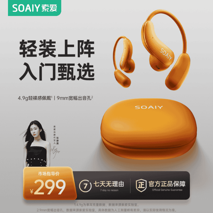 百元甄选，男女通用AI耳机直播封面