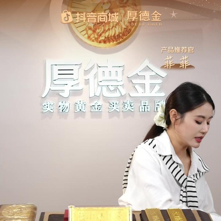 古法文化金金条直播间选购！！！！直播封面