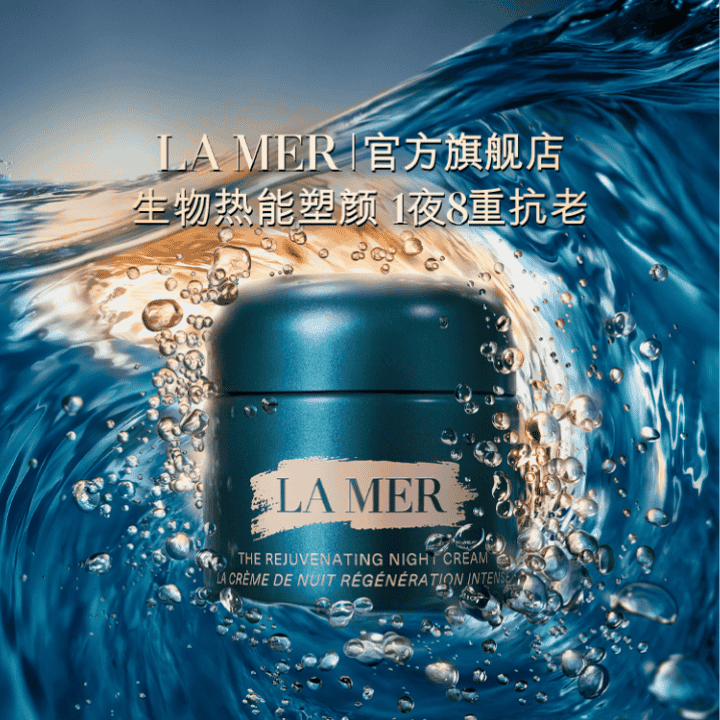 LA MER海蓝之谜奇迹晚霜，50年专研夜间生物细胞科技，一夜八重抗老直播封面
