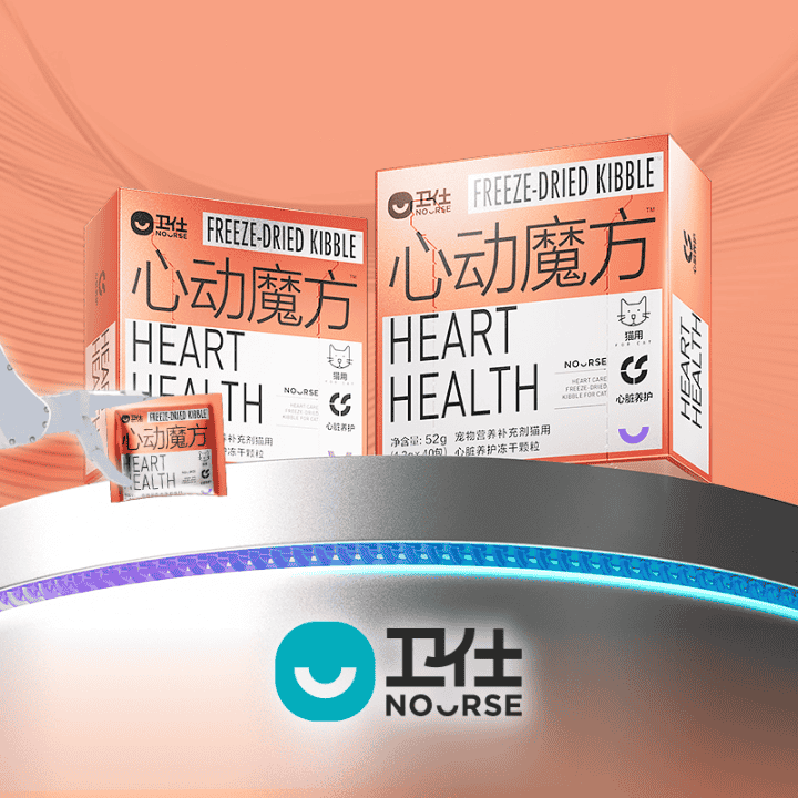 卫仕心动魔方，多效协同养护心肺系统 呵护毛孩子的心脏健直播封面