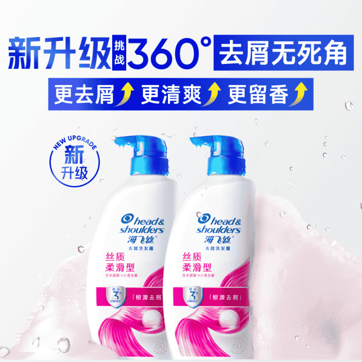 海飞丝65周年庆！直播封面
