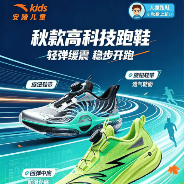 安踏儿童暑期撒欢！更多浮力好物尽在直播间！直播封面