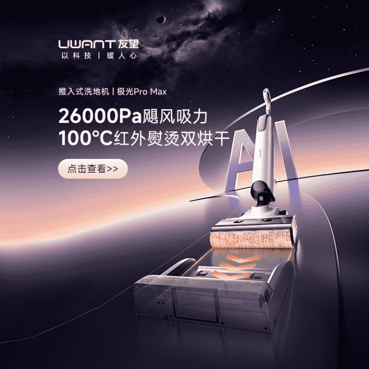 uwant友望官方旗舰店，周年庆典，钜惠礼遇直播封面