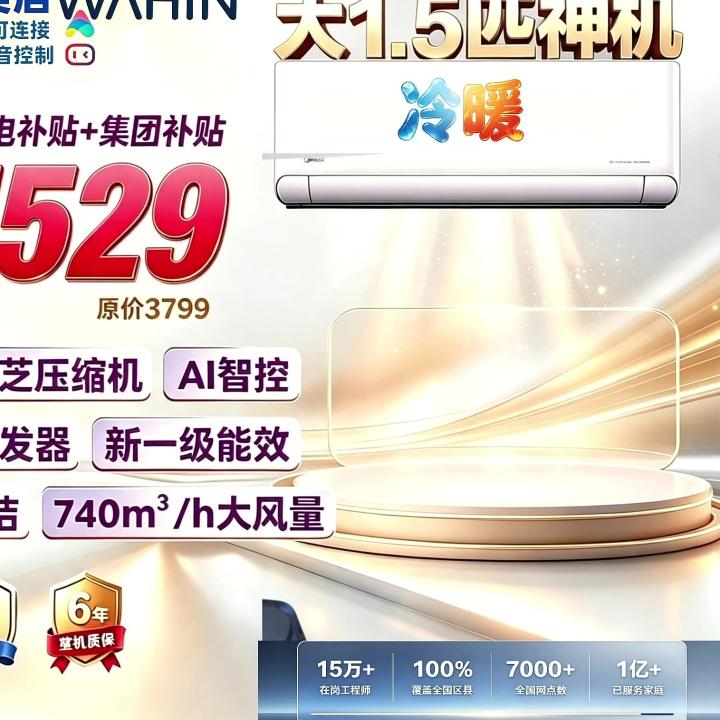 空调怎么这么便宜？！直播封面
