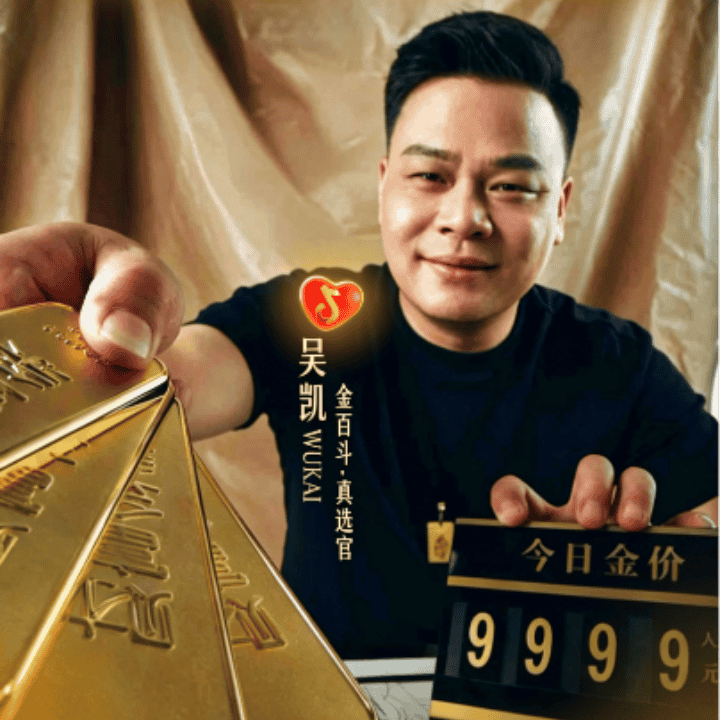 金价上升，买金正当时！直播封面