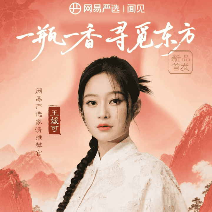 王媛可推荐新品，限时拍1发6直播封面