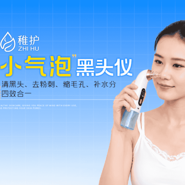 稚护小气泡黑头仪源头工厂开播啦！！！直播封面