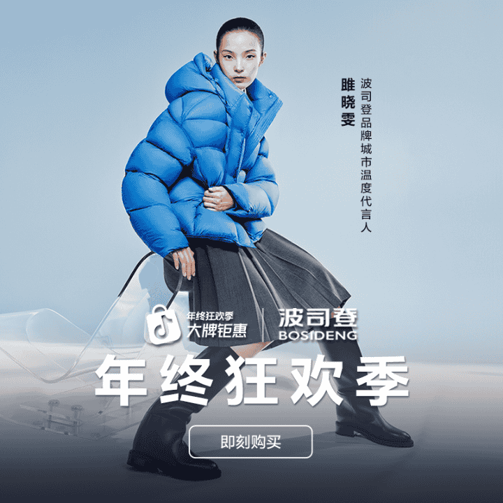 波司登羽绒服降价啦！！反季超级补贴！更多惊喜福利快进直播间……直播封面