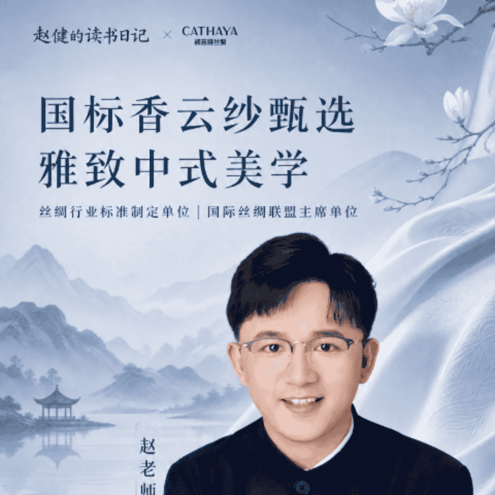 国标香云纱甄选·雅致中式美学直播封面