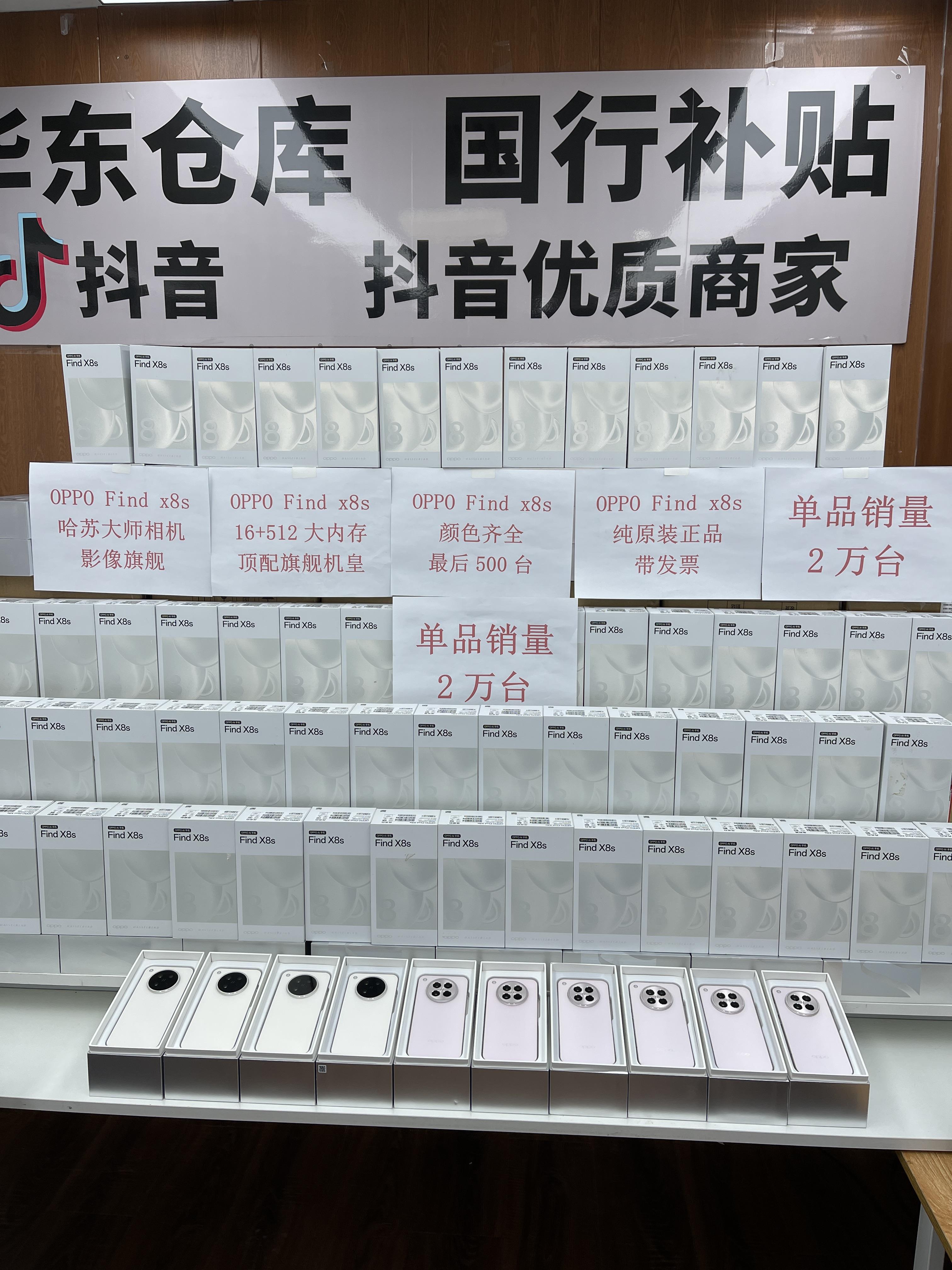 高端OPPOfindX8s低价直播封面