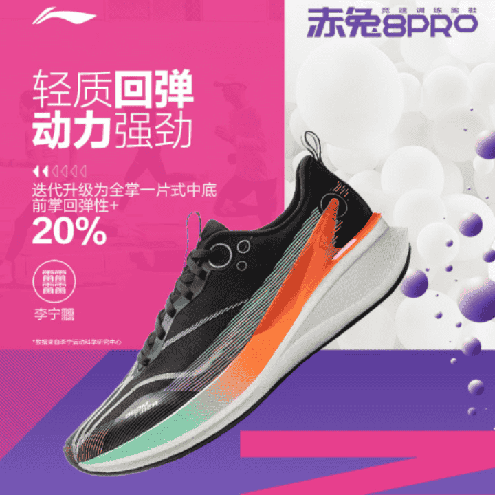 全能竞训跑鞋赤兔！！开学季价格比大促价还要低！！！直播封面