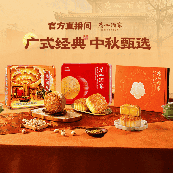 广州酒家官方旗舰店直播封面