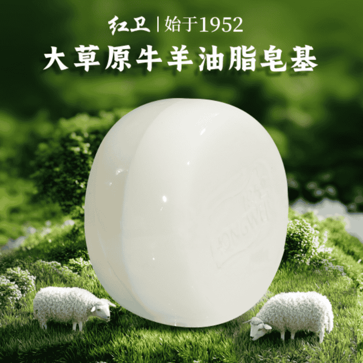 74年红卫老国货羊脂皂直播封面