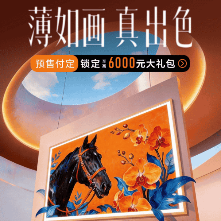 创维电视国补叠加六重权益热卖中直播封面