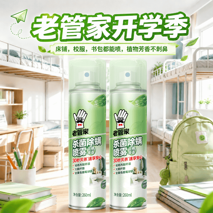 开学没烦恼，淡淡绿茶清香不刺鼻！直播封面
