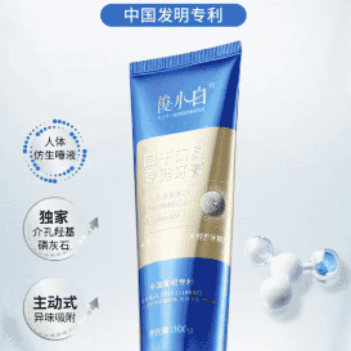小如老师口干口臭专健牙膏专场，送福利了~直播封面