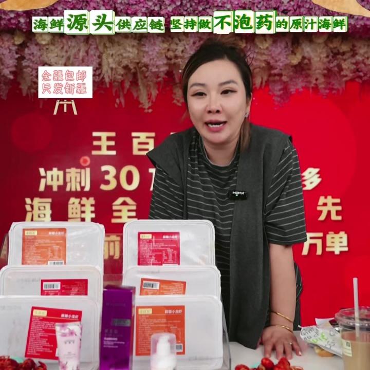 王百万海鲜直播封面