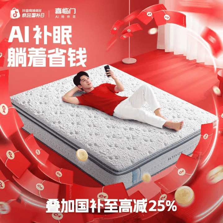 喜临门官方旗舰店开播中直播封面