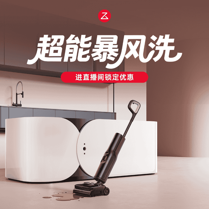 石头洗地机官方旗舰店 8月开门红限时福利直播封面