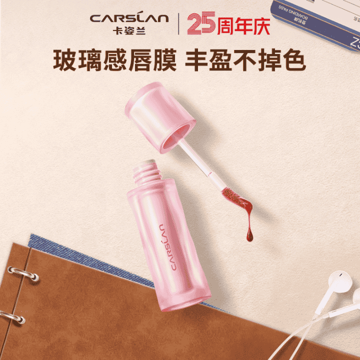 卡姿兰新品玻璃丰唇蜜，玻璃感唇膜，丰盈不掉色！直播封面