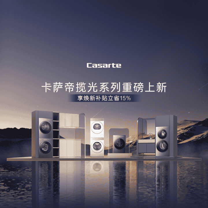 锦衣玉食·溯源之旅——卡萨帝洗衣机AI奢护科技 麻韵溯源之旅直播封面