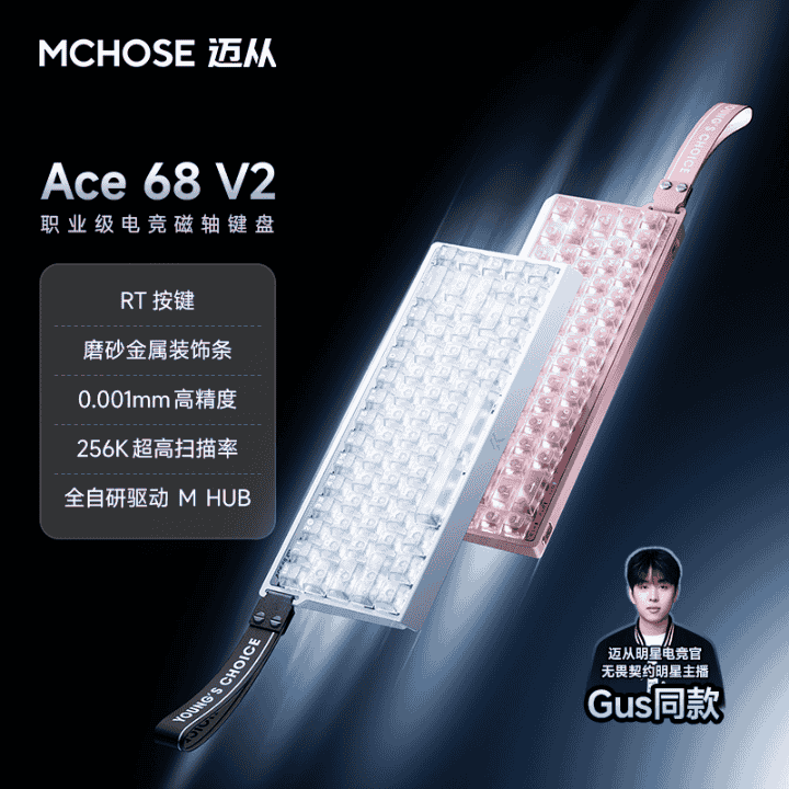 “百万传奇，崭新力作”迈从Ace 68 V2职业级电竞磁轴键盘直播封面