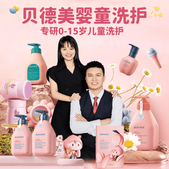 彩虹夫妇贝德美洗发水专场！正在直播直播封面