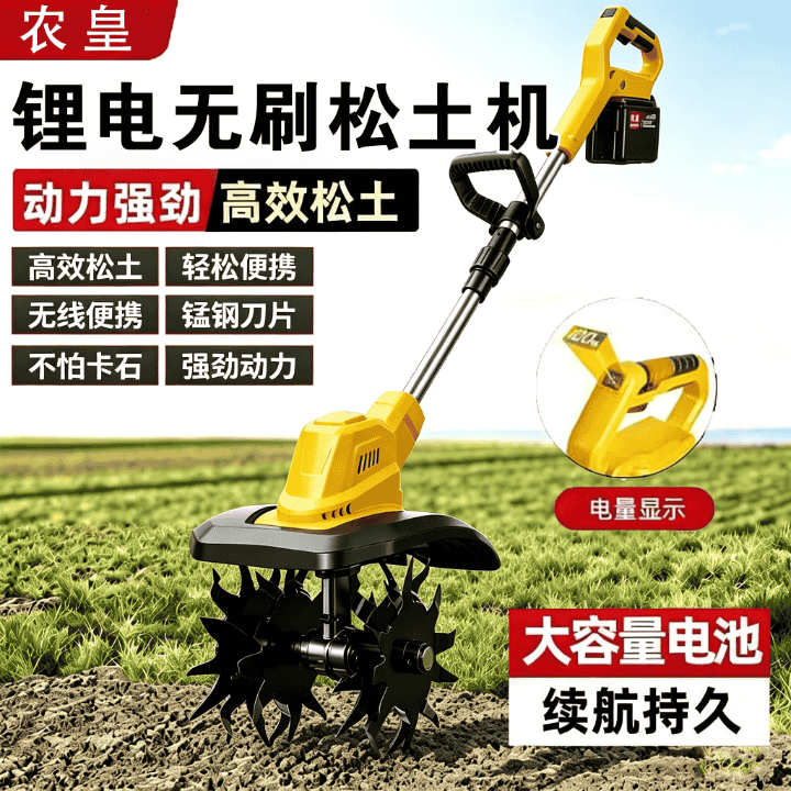 全新升级，无刷除草松土机，福利补贴中直播封面