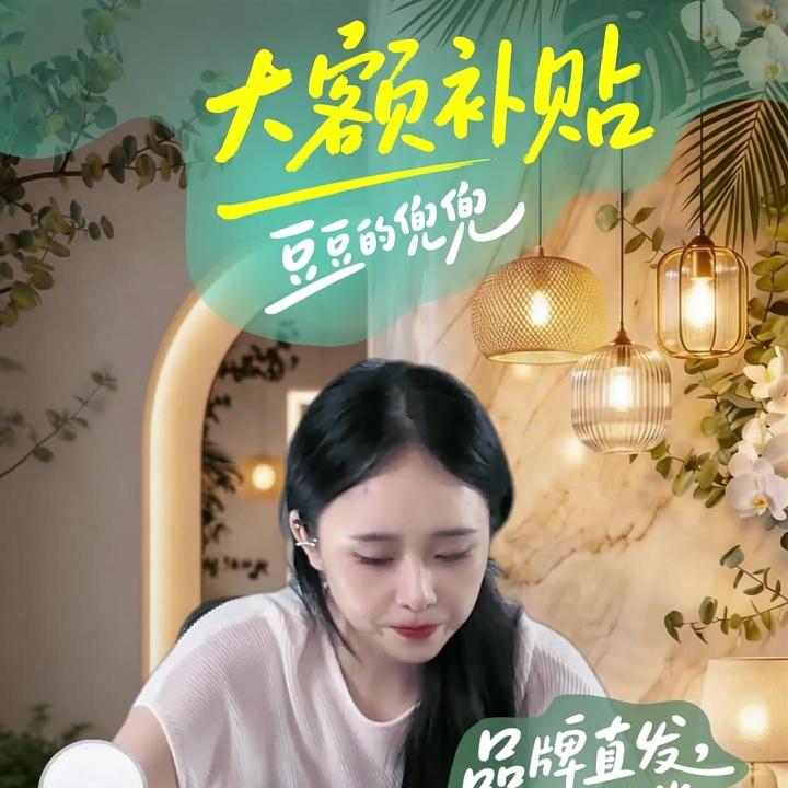 答应我，补贴省下来，给自己买颗“糖”~~直播封面