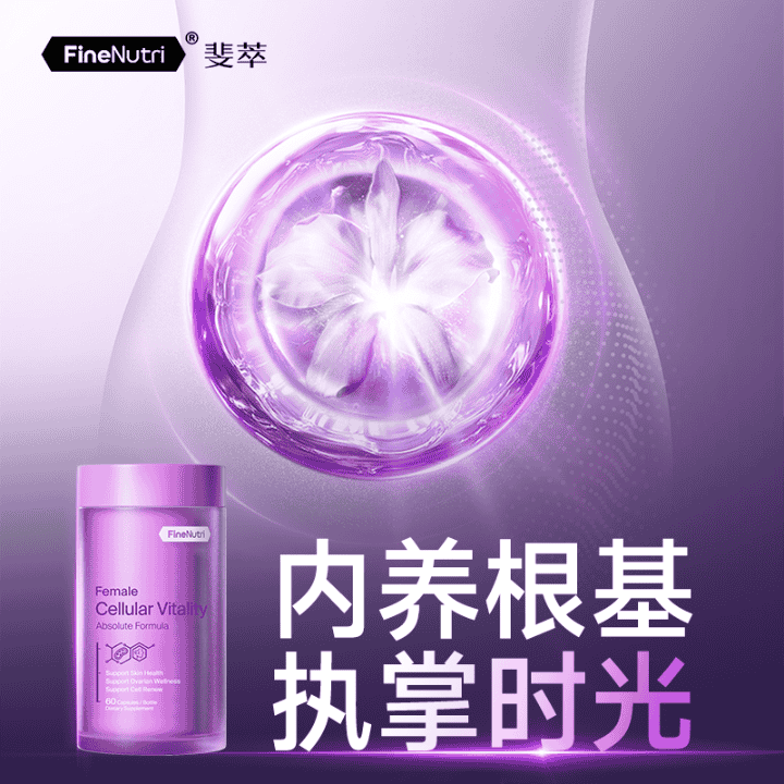 拒绝断崖式衰老选斐萃麦角硫因辅酶Q10小紫瓶，非胶原饮维生素鱼油直播封面
