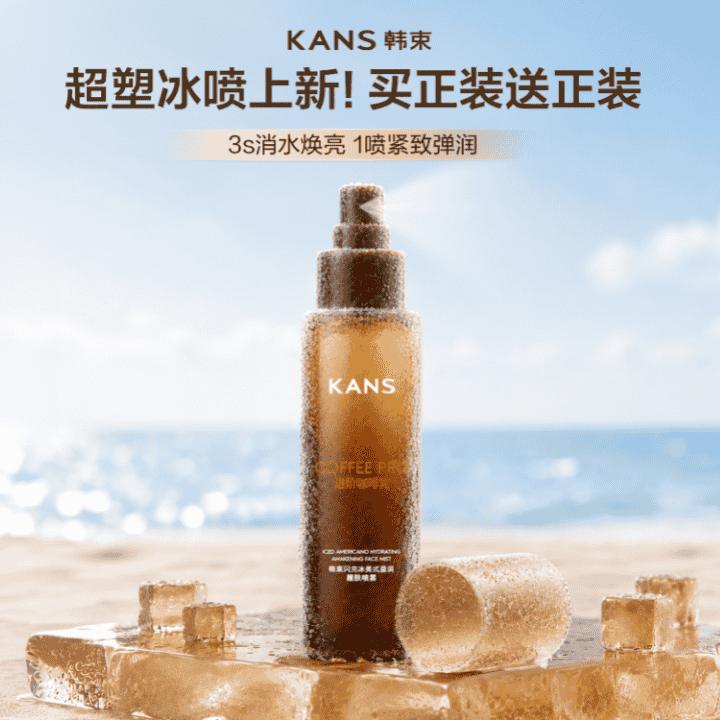 韩束超塑闪充冰喷，新号开播119到手两瓶大正装，夏天就用韩束冰喷！直播封面