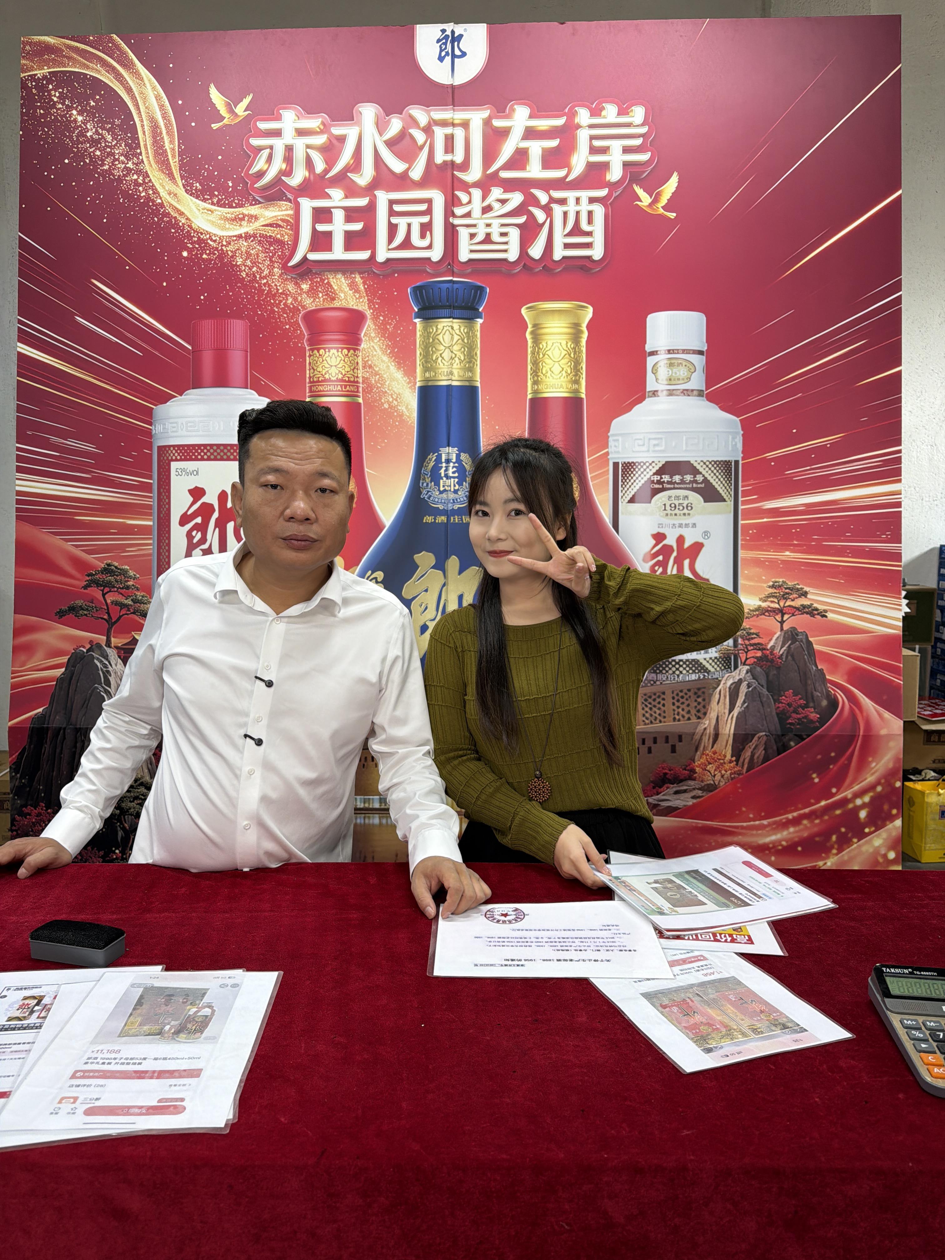 郎酒来了！！！直播封面