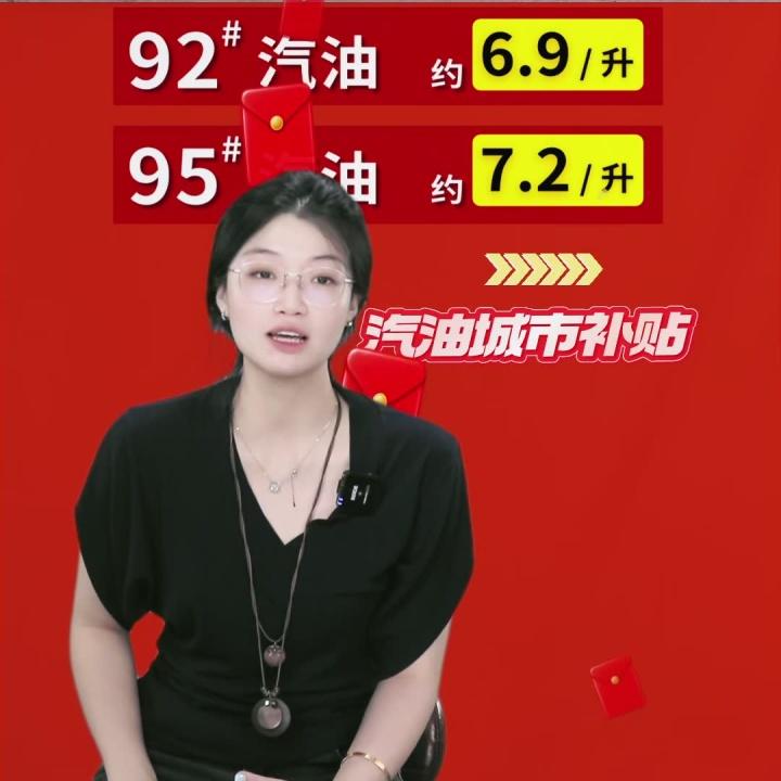 全国汽车加油优惠直播封面