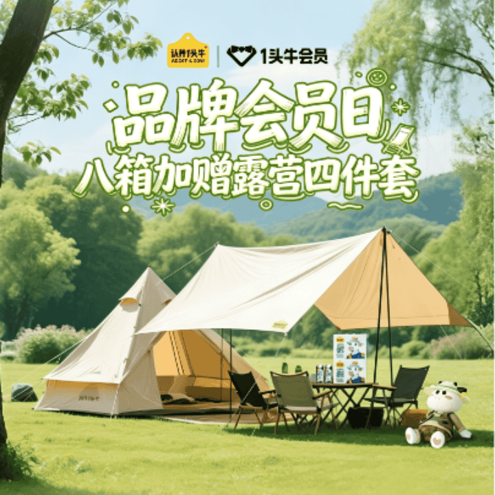 认养一头牛，更多好奶快来直播间看看吧！直播封面