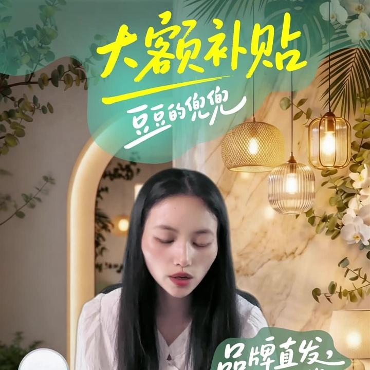 答应我，补贴省下来，给自己买颗“糖”~~直播封面