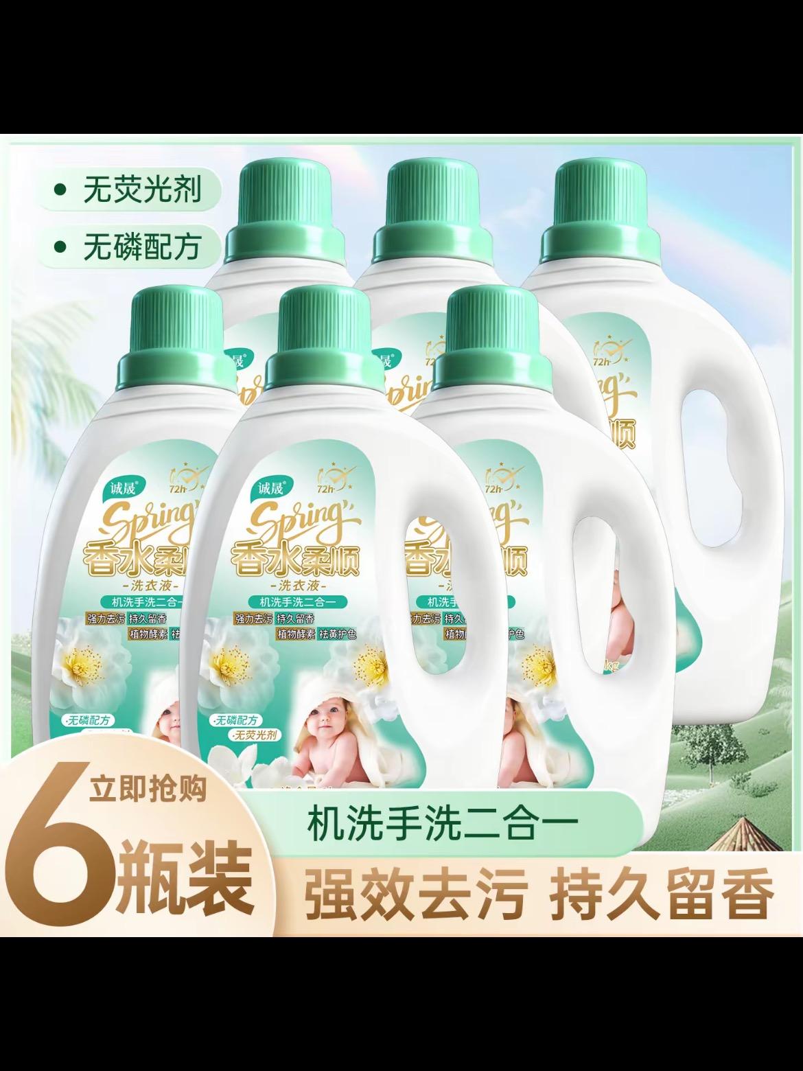 香水柔顺洗衣液直播封面