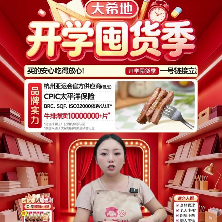 开学囤货季，今日必囤！直播封面