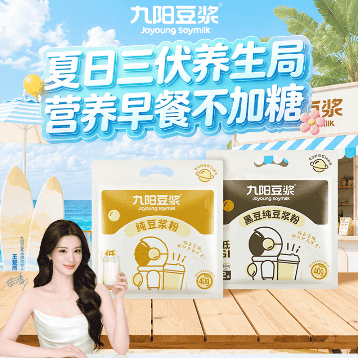 喝0糖添加豆浆，过清爽三伏天！直播封面