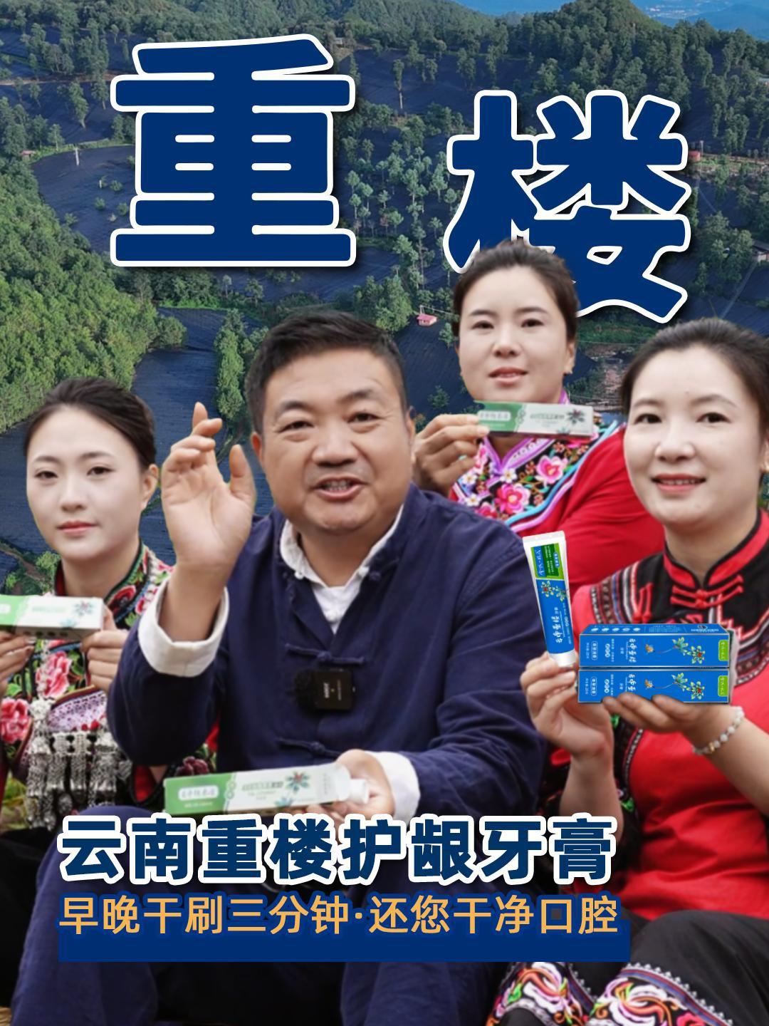 重楼牙膏，官方旗舰店！福利不停直播封面
