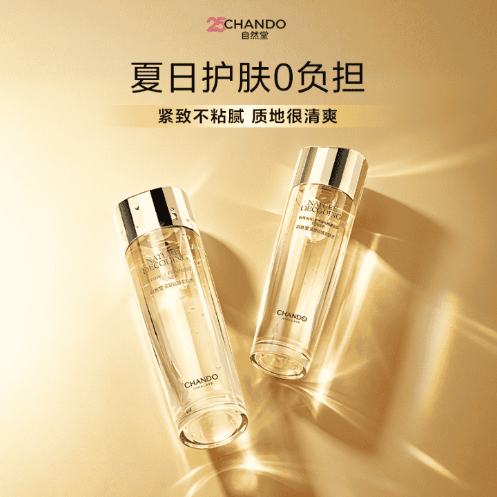 自然堂紧致抗皱精华水买正装送正装！直播封面