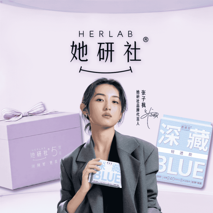 张子枫同款深藏BLUE卫生巾！量大能吸干爽不黏#她研社卫生巾官方旗舰店直播封面