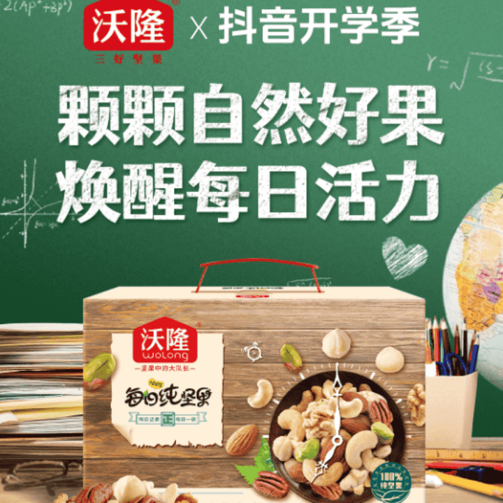 沃隆每日纯坚果，好坚果才敢做原味~直播封面