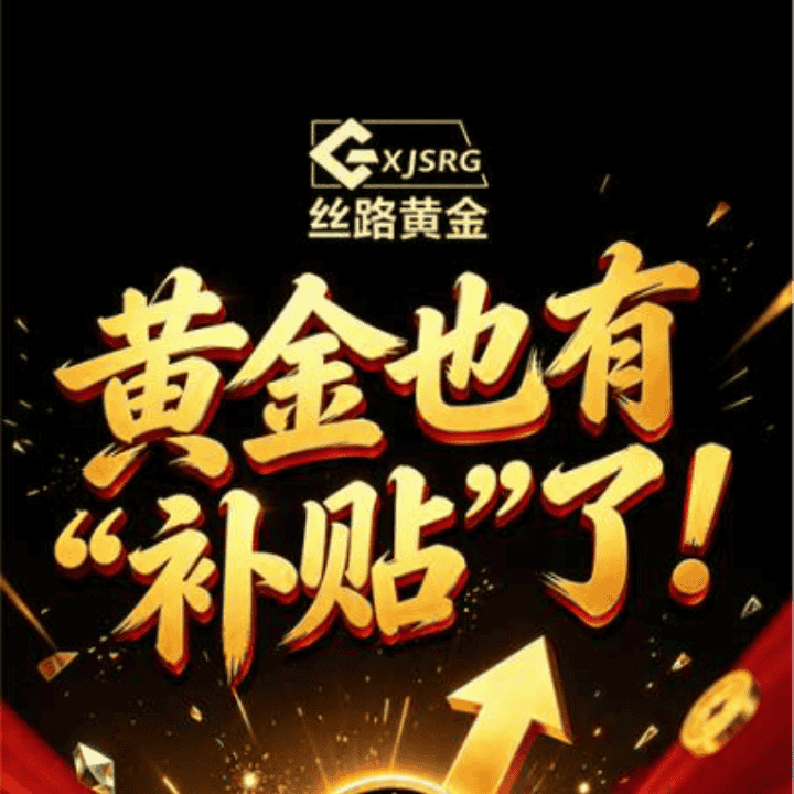 国企新号宠粉，正版熊猫金币专属补贴价格直播封面