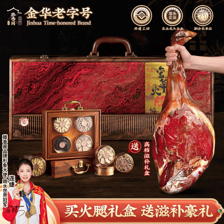 金华火腿销量热卖，中秋节专场买一送一！直播封面
