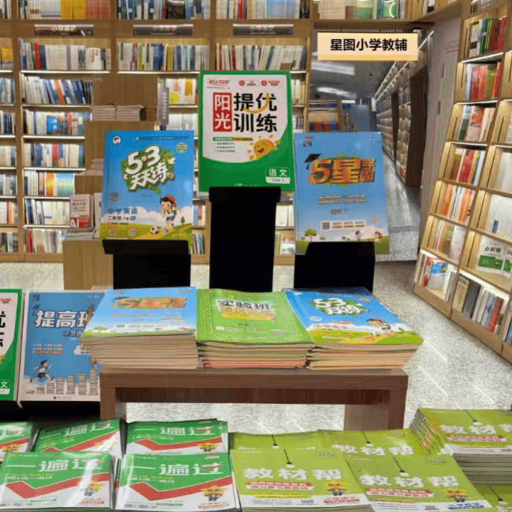 2026秋新版教辅专场，帮家长科学搭配，告别无效刷题！直播封面