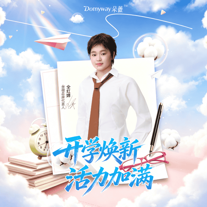 开学焕新 活力加满直播封面