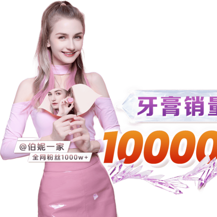 伯妮粉丝专场今天拍一发六~直播封面