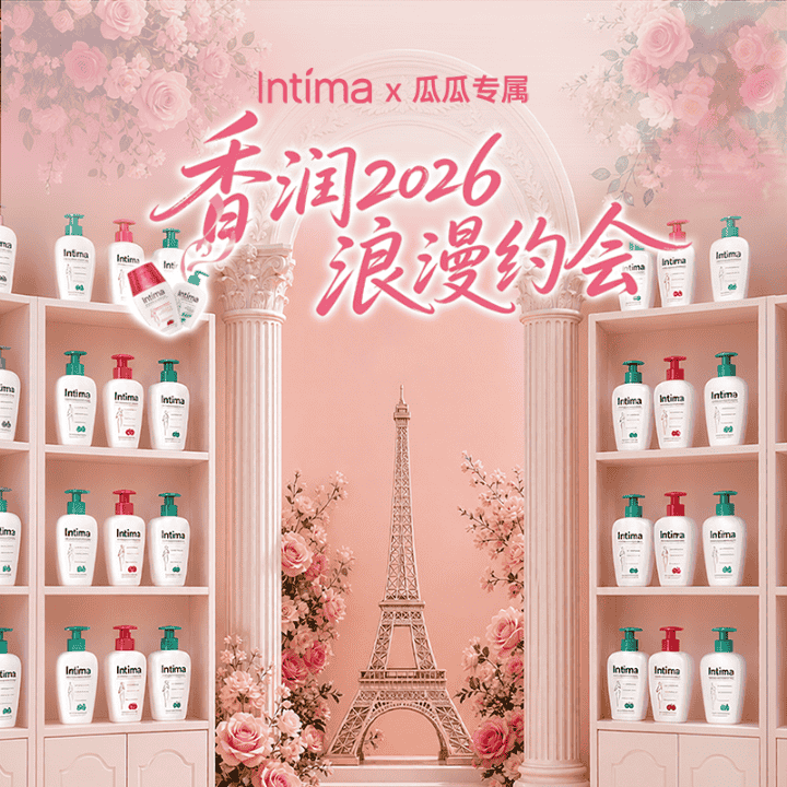 朱瓜瓜intima茵缇玛超级大场，送送送，限时破价机制等你来直播封面