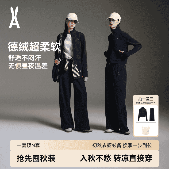 安欧兔新款超柔德绒套装升级上新，限时拍一发三！！！直播封面
