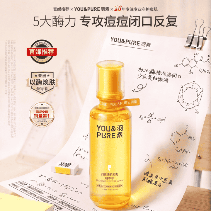 夏日暴汗出油，羽素闭口水限时大额券不定时掉落！直播封面